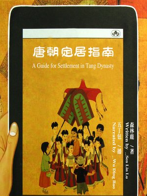 cover image of 唐朝定居指南